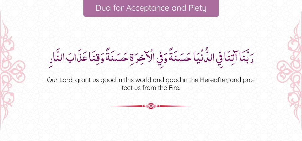 Dua for Acceptance and Piety