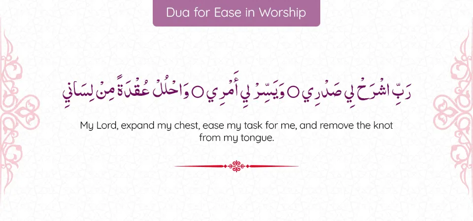 Dua for Ease in Worship