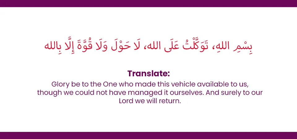 Dua for Leaving the House